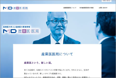産業医医局ウェブサイト
