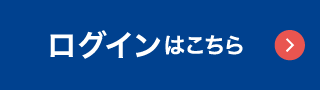 5分で完了、無料! 新規登録 (無料)orログインはこちら